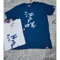 在飛比找蝦皮購物優惠-特價 (代購)正品EDWIN鑀德恩☑️江戶勝 男生/☘️女生