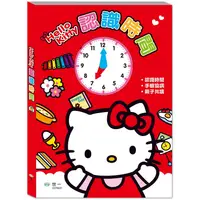 在飛比找金石堂優惠-HelloKitty時鐘書