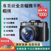 在飛比找Yahoo!奇摩拍賣優惠-微單眼相機 數位相機 4k錄影 4800萬像素 IFI傳輸 