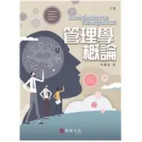 在飛比找蝦皮購物優惠-華泰-建宏 管理學概論(6版) 林建煌 9789574395