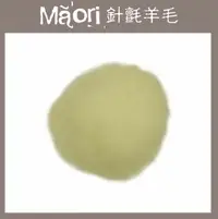 在飛比找樂天市場購物網優惠-義大利托斯卡尼-Maori針氈羊毛DMR202柔光