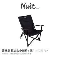 在飛比找蝦皮購物優惠-NUIT 努特 叢林島 鋁合金小川椅 休閒椅 摺疊椅 導演椅