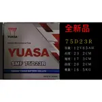 YUASA   湯淺電池    75D23R    免保養式