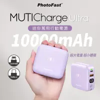 在飛比找博客來優惠-【Photofast】MutiCharge Ultra 10