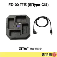 在飛比找蝦皮商城優惠-ZITAY希鐵 NP-FZ100 四充 充電器 ZF41 (