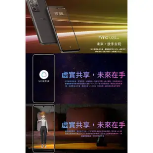 HTC U23 pro 6.7吋1億800萬畫素手機~5/1前登錄送 ee7-3