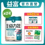 【益富】益力壯美力 膠原蛋白高鈣配方-紅豆低糖 237ML*24入(日本專利乳酸菌KT-11 周華健代言)