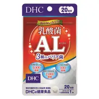 在飛比找DOKODEMO日本網路購物商城優惠-[DOKODEMO] DHC 乳酸菌AL 3種保衛菌 20天