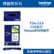 3C精選【史代新文具】Brother/兄弟牌 TZe-223白底藍字9mmx8M標籤帶