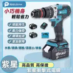 🎉【七天鑒賞】18V電鑽套裝組 DHP481 震動電鑽 水泥鑽 無刷電鑽 13MM夾頭 衝擊電鑽 電鑽 電動起子機 紫星