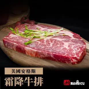 【點食衣】犇鮮牛排組/中秋烤肉免運組合/美國安格斯牛排6片組/板腱牛排/雪花牛排/霜降牛排