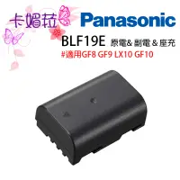 在飛比找蝦皮購物優惠-Panasonic DMW-BLF19E BLF19 鋰電池
