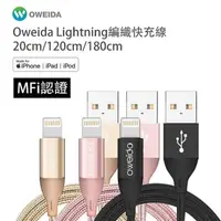在飛比找momo購物網優惠-【Oweida】MFI認證 USB to Lightning
