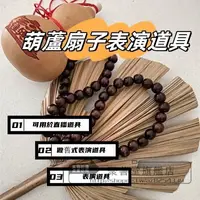 在飛比找蝦皮購物優惠-神像法器 關公 濟公扇 神像武器 活佛濟公佛珠 葫蘆 扇子 