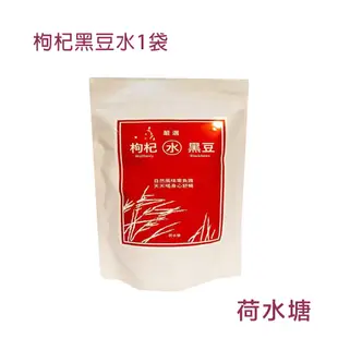 荷水塘 枸杞黑豆水1袋 (共10小包）