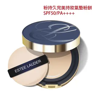 ESTEE LAUDER 雅詩蘭黛 粉持久完美持妝氣墊粉餅12g 現貨 蝦皮直送