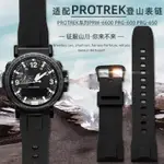 代用卡西歐手表帶PRG-650PRW-6600PRG600PROTREK系列登山表鏈598598