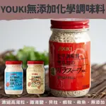 現貨 日本 YOUKI 無添加調味料 濃縮高湯粒 無添加物 雞湯鹽 高湯粒 貝柱 蝦殼 飛魚 煮湯