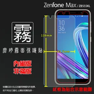 霧面螢幕保護貼 ASUS ZenFone Max (M1) ZB555KL X00PD 保護貼 軟性 霧貼 霧面貼 磨砂 防指紋 保護膜