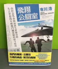 在飛比找Yahoo!奇摩拍賣優惠-《飛翔公關室》ISBN:9862271485│新雨出版社│有