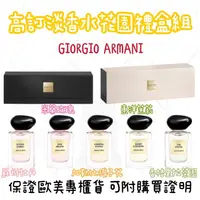 在飛比找蝦皮購物優惠-Giorgio Armani 高級訂製 花園淡香水 禮盒組 