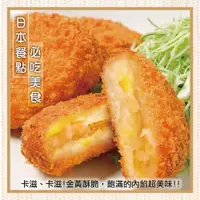 在飛比找PChome24h購物優惠-【海肉管家】酥炸黃金可樂餅(50片組_10片/包)