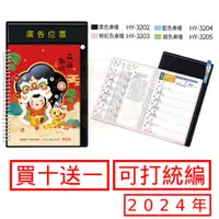 在飛比找蝦皮購物優惠-買10送1 2024中式彩色桌曆 113年 微笑世界款式 年