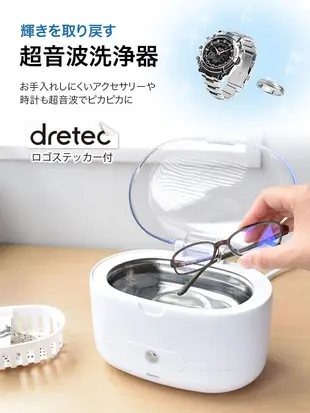 日本公司貨 空運 dretec UC-500WT 超音波 清洗機 洗淨器 眼鏡 假牙 手錶 手飾 刮鬍刀 化妝刷 白色 日本必買代購