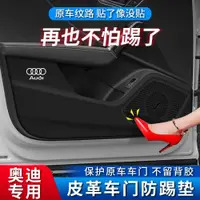 在飛比找ETMall東森購物網優惠-奧迪車門防踢墊A4L a6l a3 q5l q3 Q2L q