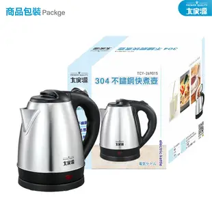 大家源 304不鏽鋼 分離式 煮水壺/快煮壺/電茶壺 1.5L TCY-269015