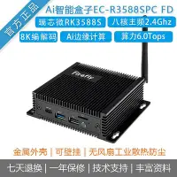 在飛比找Yahoo!奇摩拍賣優惠-眾誠優品 EC-R3588SPC FD 8K工業主機fire