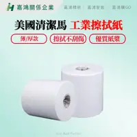 在飛比找蝦皮購物優惠-【嘉鴻精密JHP】防靜電工業擦拭紙(薄/厚)- 無斷點 現貨