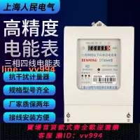 在飛比找樂天市場購物網優惠-{最低價 公司貨}上海人民DTS844型 三相四線電子式電能