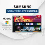 【SAMSUNG 三星】S32BM703UC 32型 2022 智慧聯網螢幕 M7 白色