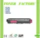 【TONER FACTORY】 Brother TN-265M / TN265M 紅色相容碳粉匣