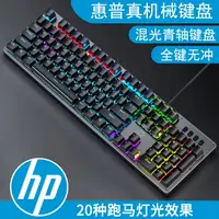 在飛比找樂天市場購物網優惠-HP/惠普GK100F混光青軸機械鍵盤網吧網咖專用電競CFL