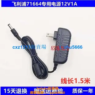 【滿300出貨】飛利浦LED臺燈71664電源線專用電源適配器12V1A