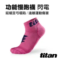 在飛比找PChome24h購物優惠-【titan】功能慢跑襪-閃電 粉色