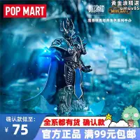 在飛比找Yahoo!奇摩拍賣優惠-POPMART泡泡瑪特魔獸世界經典角色系列盲盒巫妖王吉安娜模