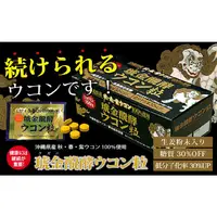 在飛比找蝦皮購物優惠-【免運費】【日本沖繩薑黃堂】 🎖專利發酵薑黃🎖琥金醗酵薑黃錠