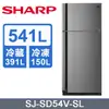 SHARP夏普 541L 自動除菌離子變頻雙門電冰箱SJ-SD54V-SL