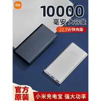 在飛比找ETMall東森購物網優惠-小米充電寶10000mAh毫安移動電源快充版22.5W超薄便