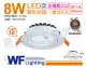 (2入) 舞光 LED 8W 3000K 黃光 25度 全電壓 9cm 微笑 崁燈_WF430364