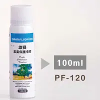 在飛比找蝦皮購物優惠-【橘子賺罐罐】雄獅 PF-120 完稿噴膠 保護噴膠 100