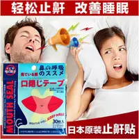 在飛比找蝦皮購物優惠-5包售價~日本原裝夜間用防打鼾說夢話止鼾鼻貼嘴貼防打呼嚕鼻唇