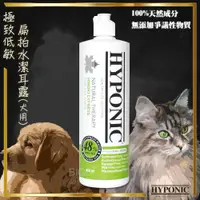 在飛比找蝦皮商城精選優惠-《韓國進口》HYPONIC 極致低敏 扁柏水潔耳露 毛小孩 