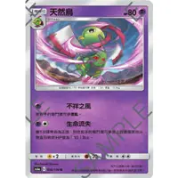 在飛比找蝦皮購物優惠-PTCG 寶可夢 056/196 天然鳥 普卡 傳說交鋒 A