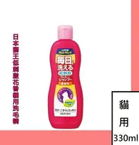 在飛比找樂天市場購物網優惠-日本LION獅王《每日洗蘋果蜜保濕沐浴精-愛貓用⭐寵物周年慶