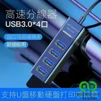 在飛比找Yahoo!奇摩拍賣優惠-4口usb集線器usb擴展器分線器一拖四轉換器手機電腦車用通