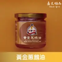 在飛比找蝦皮商城優惠-【禮鵝 Royal Goose】黃金蔥鵝油(225ml/瓶)